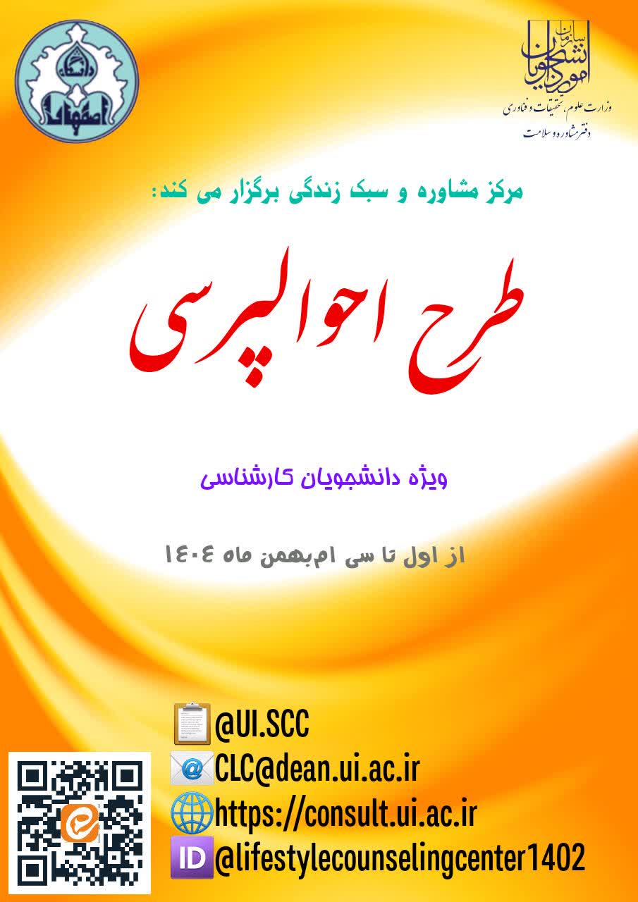 طرح احوال پرسی